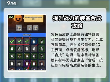 弓箭传说2装备合成🔥超强攻略来啦！🎉截图3