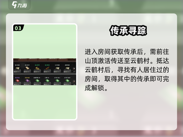 《下一站江湖2》第四技能栏解锁攻略🔥截图4