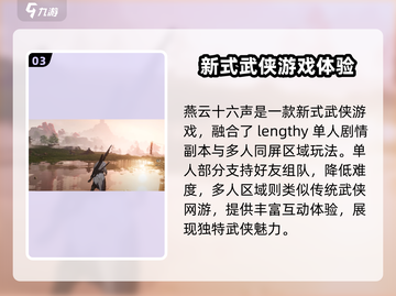 燕云十六声⚡PC玩家必玩🔥超震撼游戏体验！截图4