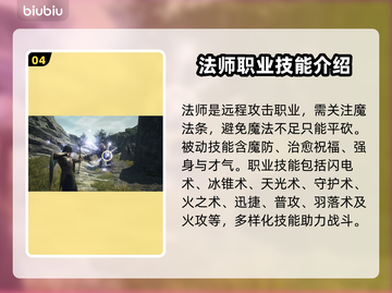 龙之信条2🔥被动技能大全，各职业必看！截图5