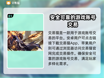 王者账号交易平台大揭秘！🔥买号安全又靠谱💡截图2