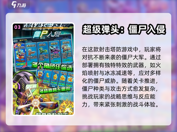 2024🔥超火爆的射击僵尸游戏🔥一览截图4