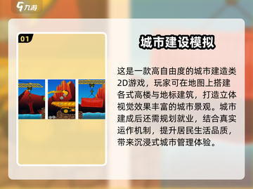 🔥2024最火城市建设手游TOP5榜单来袭！🏙🎮截图2