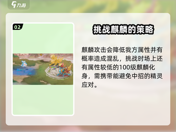 西普大陆手游🔥麒麟困难打法攻略✨截图3