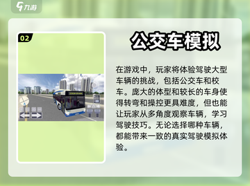 🔥2023超真实公交车驾驶手游推荐🎮截图3