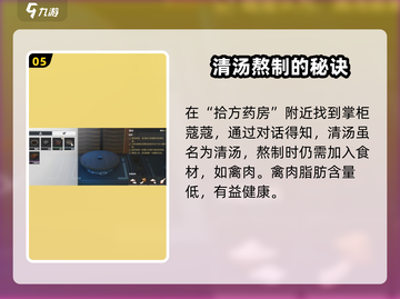 原神🎉鸣潮清汤配方解锁秘籍！必看制作攻略截图6