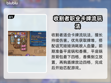 背包乱斗卡牌流职业搭配🔥游戏名称必看！截图2
