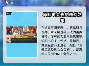 洛克王国手游NPC全揭秘💥隐藏角色大公开🎮截图3