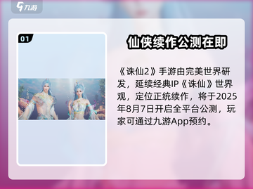 🔥《诛仙2手游》竟被这家公司开发！💥截图2