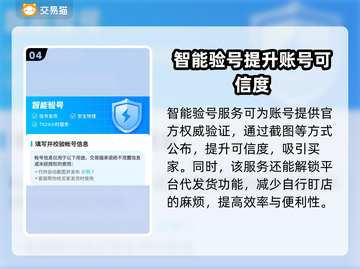 妄想山海🔥快速卖号平台推荐，安全便捷！截图5