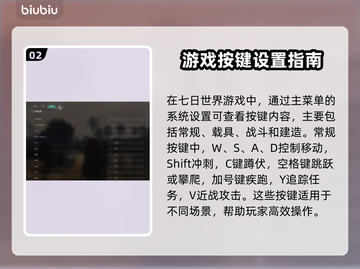 七日世界🔥全按键大揭秘！新手必看👍截图3