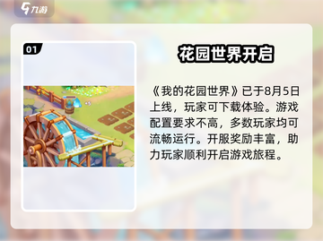 🎮我的花园世界终于上线啦！🌱超治愈游戏等你来玩！截图2
