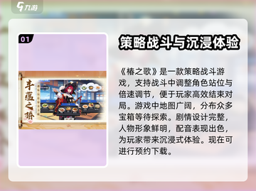 椿之歌🎮：超好玩特色大揭秘🔥截图2