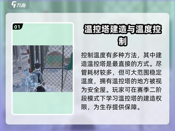 七日世界🔥温度控制秘籍，生存玩家必看！截图2