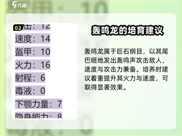 驯龙高手旅程🔥轰鸣龙&菇惑龙培育攻略来啦！截图3