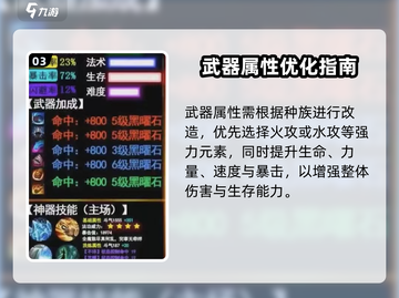 《斗破苍穹》巅峰对决武器改造🔥超强升级攻略！💥截图4