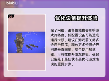 巴别塔垂直国度闪退卡顿？这样解决超简单！💥🔥截图4