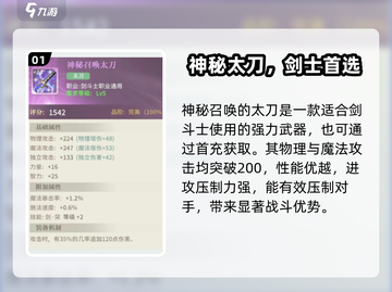 《勇士与冒险》武器排行🔥最强装备搭配㊙💥截图2