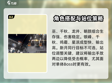 新月同行🔥超全打法攻略，轻松制胜✨截图3