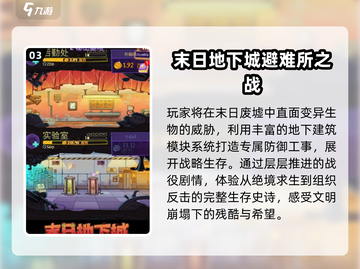 2025避难游戏TOP榜🔥这些生存游戏太上头了！🎮截图4