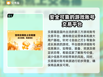 自由之刃账号交易平台推荐🔥游戏党必看！🎮截图2