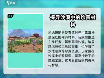 《沙石镇时光》：快速获取沙地珊瑚的位置🔥截图2