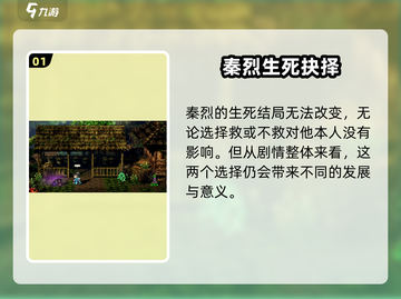 《逸剑风云决》救秦烈攻略曝光！💥截图2