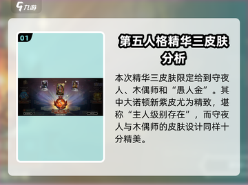 第五人格⚡精华三皮肤大全！赛季必看🔥截图2