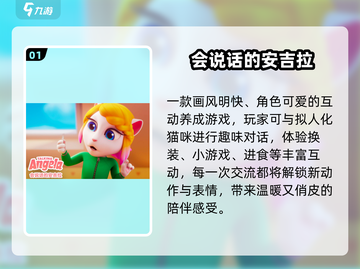 💖2025最火安吉拉游戏推荐！必玩清单🔥截图2