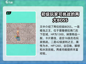 巴风特之怒🔥：Boss位置与详细介绍来啦！🎮截图2