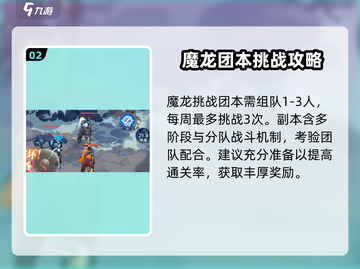 《勇士与冒险》团本通关秘籍💥截图3