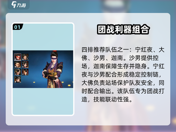 永劫无间手游🔥四排最强组合推荐🎉截图2
