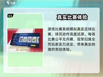 足球大玩家🔥低配也能畅玩！游戏配置要求曝光👇截图4