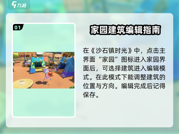 沙石镇时光💥编辑模式怎么进？超全攻略来了！截图2