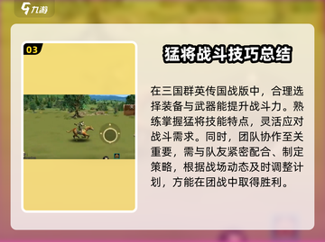 三国群英传国战版🔥猛将详解，超强攻略等你来！截图4