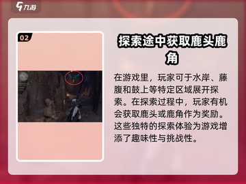 燕云十六声💎鹿角获取攻略💡新手必看！截图3