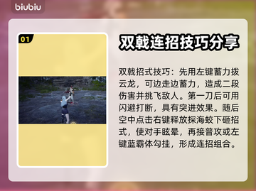 永劫无间双戟🔥神器！掌握技巧秒杀对手✨截图2