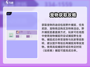 《诛仙2手游宠物获取全攻略！🐾》截图2