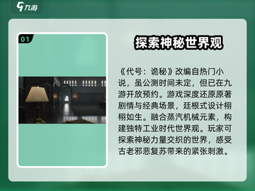 代号诡秘🎉公测时间曝光，玩家沸腾了！截图2