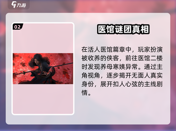 燕云十六声🔥：揭秘不为人知的背景剧情！截图3