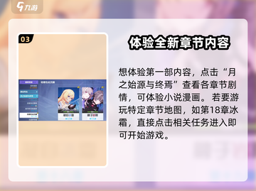 崩坏3第二部🔥回到第一部超详细教程来啦！🎮截图4