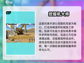 2025最火挖机手游🔥下载推荐！🎮💥截图4
