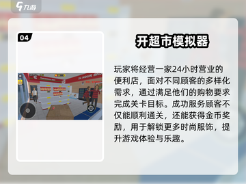 🔥2025超火便利店手游推荐！🎮轻松经营赚大钱💼截图5