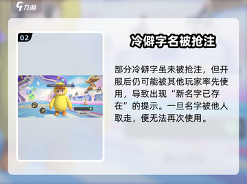 🎮元梦之星ID取名攻略！超全规则解析🔥截图3