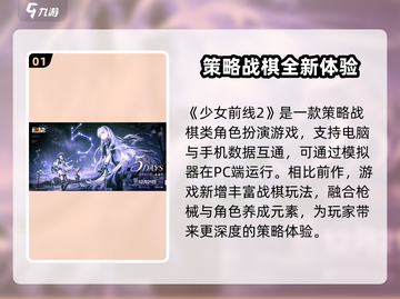 少女前线2🔥：端游还是手游？追放类型大揭秘！截图2