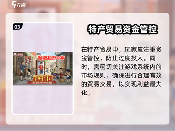 时光杂货店🔥特产贸易暴利玩法揭秘！🎮截图4