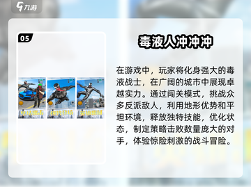 2025年超🔥毒液手游推荐🎉玩到停不下来！截图6