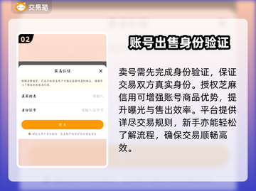 游戏账号出售平台推荐，保障安全不踩雷🔥🎮截图3