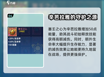 失落星环🔥辛芭拉雅培养搭配全攻略✨截图7