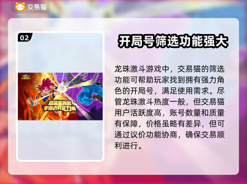 龙珠激斗账号交易平台🔥安全可靠推荐👇截图3